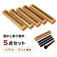 送料無料 5柄から選べる 竹製 お香立て 香炉 フタ付き 灰が飛びにくい 掃除ハケ付き 耐熱マット4枚付 和…
