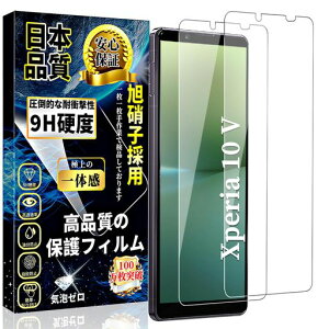 対応Xperia10Vガラスフィルムエクスペリア10V強化ガラス【2枚セット】旭硝子素材製Xperia10V液晶保護フィルム硬度9H指紋防止飛散防止SO-52DSOG11用高透過率気泡なしスクラッチ防止