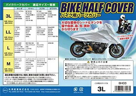 [矢澤産業] バイク用ハーフカバー LL 全長225CM 品番:BH-02 BH-02