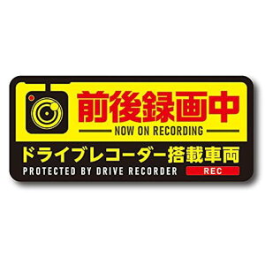 日本製ドライブレコーダー搭載マグネット65mmx150mmドライブレコーダー搭載車両ドラレコ