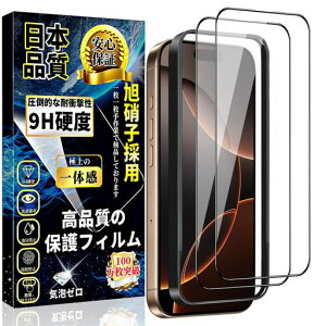 対応iPhone16ProガラスフィルムiPhone16Pro全面保護フィルム旭硝子素材製【ガイド枠付き・2枚入】硬度9H指紋防止気泡防止自動吸着アイフォン16Pro強化ガラス保護フィルム6.3インチ