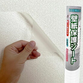 BOOMAGU【動物看護師監修】 猫 壁紙保護シートはがせる 壁紙シール 貼りやすい 爪研ぎ防止シート ひっかき 防止 半透明 目立たない壁/家具/キッチンなどの傷 汚れ防止 (45CM*10M)