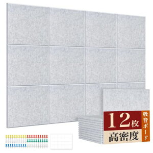 Walspax吸音材吸音ボード30x30cm厚さ12mm12枚高密度フェルト1800g/m2防音シート壁遮音材インテリア室内装飾おしゃれ部屋用賃貸剥がせる騒音対策楽器吸音パネル