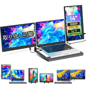 AlichomeF3トリプルモニター14インチFHD1080PIPSノートパソコンデュアルモニター、デュアルディスプレイ適用13-17インチノートパソコン、モバイルモニタ軽量HDMI/Type-Cプラグアンドプレイ