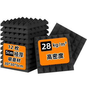吸音材高密度28kg/m3防音材5cm極厚防音シート30x30x5cm難燃性無臭高反発遮音材部屋用ウレタンフォーム吸音スポンジ吸音対策楽器寝室消音騒音防音室内装飾両面テープ&取扱説明書付き(12枚)