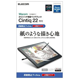 エレコム ワコム 液タブ 液晶ペンタブレット WACOM CINTIQ 22 フィルム 紙のような描き心地 ペーパーテクスチャ 上質紙 日本製 TB-WC215FLAPL