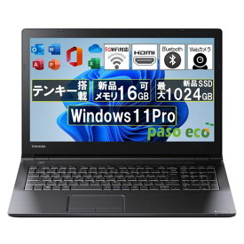 【WEBカメラ内蔵】ノートパソコン 東芝 DYNABOOK B55 WINDOWS11PRO/MS OFFICE2019/第六世代CPU/DVD内蔵/BLUETOOTH/10キー搭載/PASO ECOのWIFI/15.6インチ