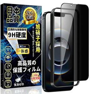 対応iPhone16eガラスフィルム覗き見防止iPhone14/iPhone13/iPhone13pro全面保護フィルムのぞき見防止旭硝子素材製【ガイド枠付き・1枚入】硬度9H気泡防止指紋防止自動吸着アイフォン16e