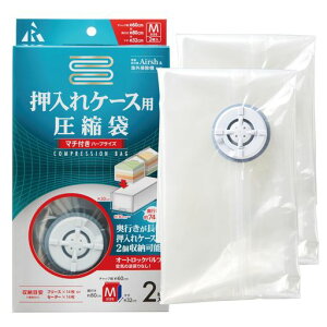 アール(R)圧縮袋押入れケース用マチ付ハーフサイズ圧縮袋透明無地60x80x32(cm)バルブ式繰り返し使用可能2枚RE-008