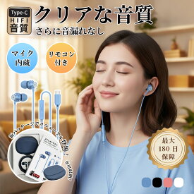 【180円OFFクーポン発行中】イヤホン 有線 タイプc iPhone 16 16e 15 軽量 マイク付き type-c 3.5mm 有線イヤホン iPad pixel PC カナル型 USB 高音質 テレワーク 仕事 かわいい Switch対応