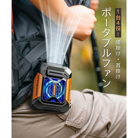 腰掛け扇風機 携帯 ミニ扇風機 小型 腰掛けファン 首掛け LED懐中電灯 ポータブルファン USB充電式 3段階風量 緊急充電 1台4役 耐衝撃 防水 防塵 防汗