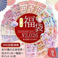 ＼40%OFF・10枚入り／シール 3Dシール 立体シール セット 3D立体シール ぷっくりシール キャラクター風 …