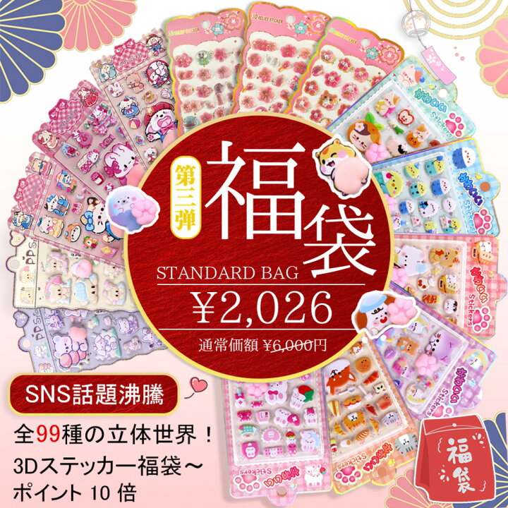 楽天市場】＼50%OFF・10枚入り／シール 3Dシール 立体シール セット 3D 