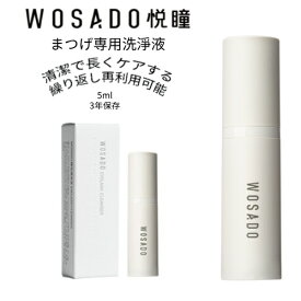 WOSADO 正規品 マグネット式つけまつ毛 専用定着ジェル 2g 3年保存 マグネットつけまつげ定型ジェル