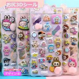＼20%OFF／SNSで大人気 立体 シール おしり 3D まとめ買い かわいい 動物 お尻 ぷっくり ぷくぷく 女の子 ドロップ シール 交換 シール帳 ぷにぷに ボンボン スイーツ 平成 デコ スマホ ケース レジン 女子 コレクション 子ども ギフト クリスマス プレゼント