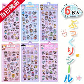 ＼20%OFF・即日発送／シール かわいい 3D 立体シール ごほうびシール ぷくぷくシール キラキラ DIY用 手帳用 手帳 日記帳用 スマホケース 携帯電話 装飾 水筒 ノート デコ 女の子 文具 デコシール SNS人気 子供 大人 おもちゃ 入園祝い 誕生日 クリスマス【1枚 3枚 6枚 】