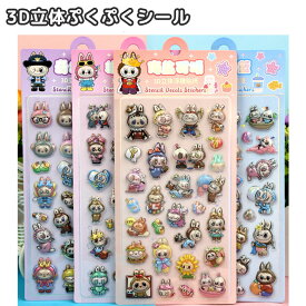 【1枚 3枚 6枚 】シール 帳 かわいい 3D 立体シール ごほうびシール ぷくぷくシール キラキラ DIY用 手帳用 手帳 日記帳用 スマホケース 携帯電話 装飾 水筒 ノート デコ 女の子 文具 デコシール SNS人気 子供 大人 おもちゃ 入園祝い 誕生日 クリスマス
