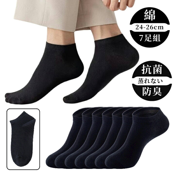 楽天市場】7足組 無地 黒 靴下 メンズ ショートソックス 蒸れない 吸汗 