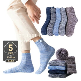 5足組ビジネスソックス メンズ 靴下 厚手 ミドル丈 抗菌防臭 消臭加工 吸汗速乾 蒸れない 丈夫 通勤 通学 スニーカーソックス スポーツソックス 紳士用 靴下セット くつ下 ゆったり履き口 高品質 伸縮性抜群