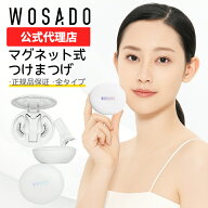 WOSADO 正規品 一体型 マグネットつけまつげ マグネット式つけまつ毛 ナチュラルつけま 人造繊維 アイメ…