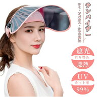 レディース サンバイザー UV帽子 日よけ 帽子 UVカット キャップ つば広 日焼け防止 首 フェイスカバー …