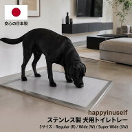 【送料無料】犬 トイレ ステンレス トイレトレー 頑丈 壊れない 噛み癖 いたずら防止 破壊防止 犬用トイ…