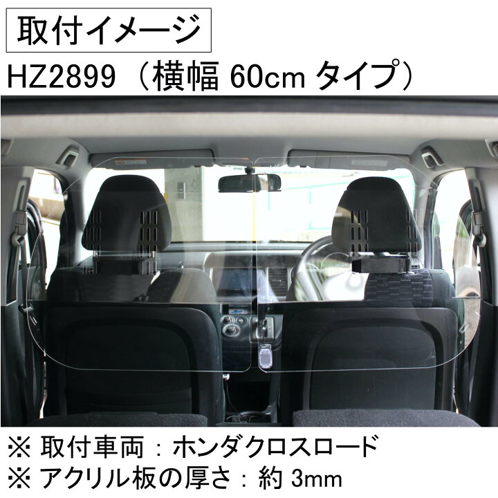 楽天市場】ハッピークロイツ 車内の飛沫ブロッカー ！ ( 車用 
