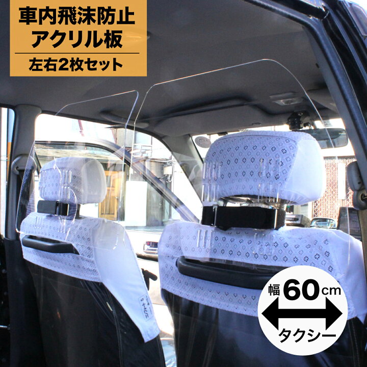 楽天市場】ハッピークロイツ 車内の飛沫ブロッカー ！ ( タクシー専用 