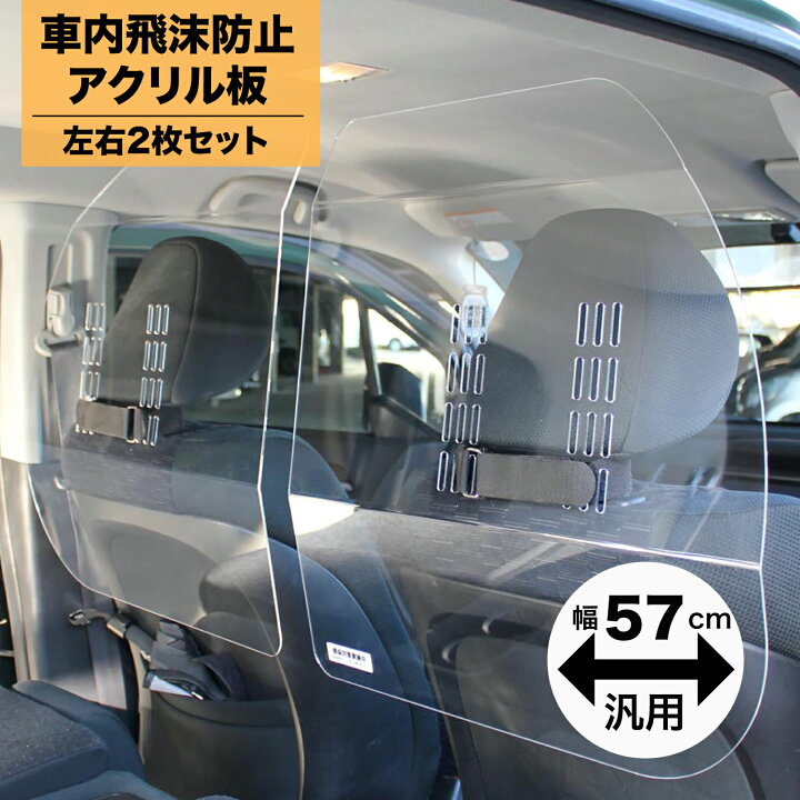 楽天市場】ハッピークロイツ 車内の飛沫ブロッカー ！ ( 車用 