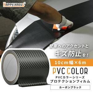 �y�J�[�{���u���b�N 10cm�� × 6m hz2741�z�y�n�b�s�[�N���C�c �e�[�v�� PVC �J�[���b�s���O�t�B���� �z�ԃJ�b�e�B���O�V�[�g ���b�s���O�J�[�{�����e�[�v