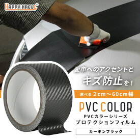 【カーボンブラック】【ハッピークロイツ テープ式 PVC カーラッピングフィルム 】車カッティングシート ラッピングカーボン調テープ