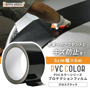 �y�O���X�u���b�N 5cm�� × 6m hz4004�z�y�n�b�s�[�N���C�c �e�[�v�� PVC �J�[���b�s���O�t�B���� �z�ԃJ�b�e�B���O�V�[�g ���b�s���O �e�[�v