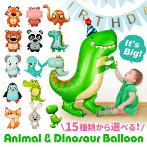 動物 風船 アニマル バルーン 飾り 恐竜 パーティー 飾り付け 誕生日 バースデー イベント ウエディング 結婚式 1歳 2歳 3歳 ザウルス