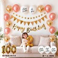 誕生日 パーティー 飾り 風船 バルーン バースデー セット 数字 1歳 男 女 飾り付け HAPPYBIRTHDAY ガー…