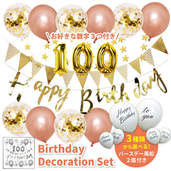 値下げ 100日祝お祝いバルーンセット 100日祝い 誕生日 パーティー