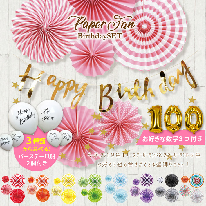 楽天市場】【100日対応】 誕生日 パーティー 飾り ガーランド セット