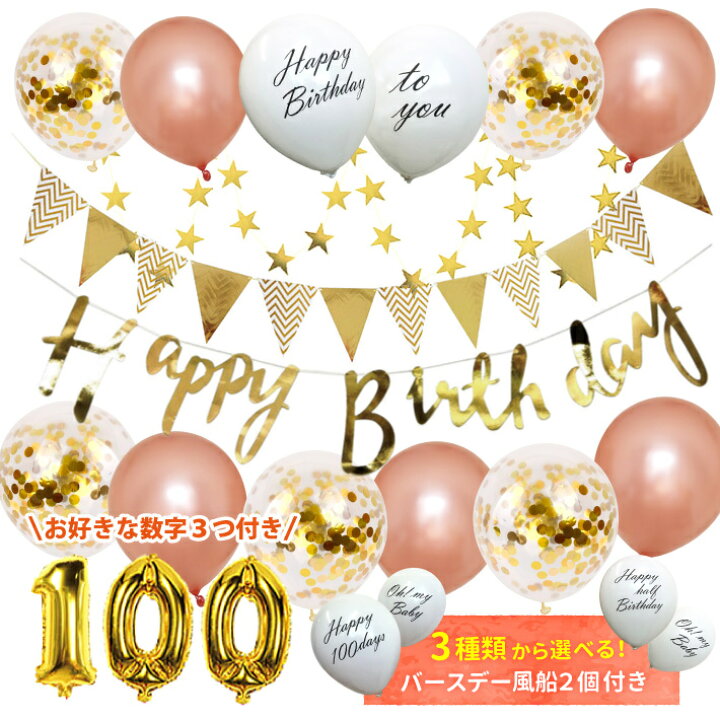 楽天市場】誕生日 パーティー 飾り 風船 バルーン バースデー セット 