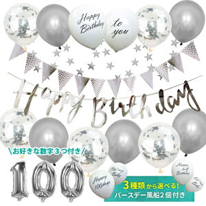 誕生日 プレゼント 飾り付け 数字 風船 バースデー パーティー 飾り ナンバー バルーン ガーランド セット