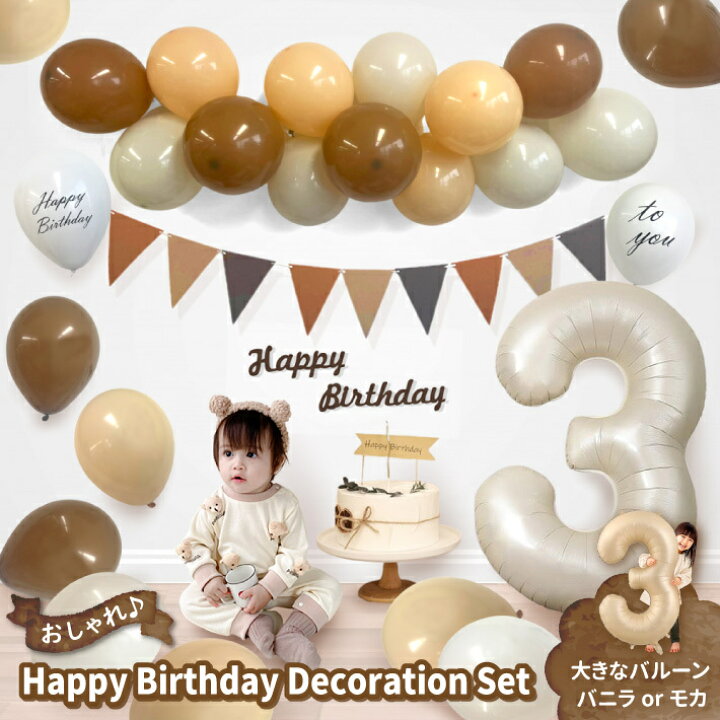 楽天市場】誕生日 飾り付け パーティー ガーランド バースデー 