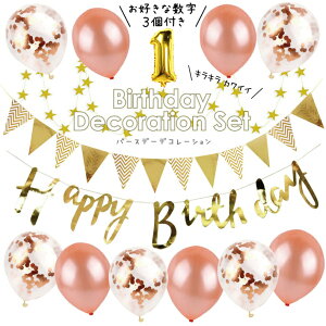 1歳 誕生日 バルーンの通販 価格比較 価格 Com