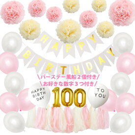 【100日対応】 誕生日 飾り付け バースデー バルーン パーティー 飾り 数字 1歳 ハッピーバースデー パーティーバルーン