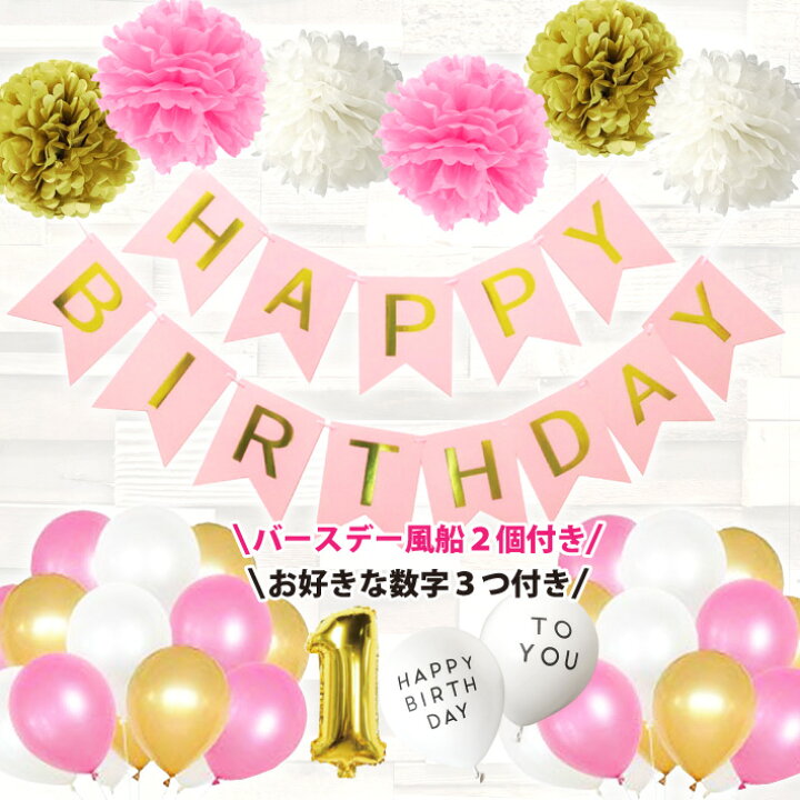 大切な 誕生日風船 花 飾り バルーン セット パーティー Teleacv Cl