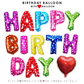 バースデーバルーン 誕生日 風船 バルーン HAPPYBIRTHDAY バースデー 飾り付け 大きい プレゼント サプライズ