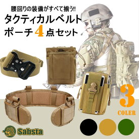 タクティカルベルト ポーチ 4点セット サバゲー 腰回り必需品 MOLLE 装備