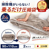 【SNSで話題！★楽天1位受賞★】大掃除 布団圧縮袋 安心の日本製 90cm ×110cm 掃除機不要 ふとん圧縮袋 …