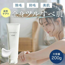 ＼マラソン限定★店内全品20％OFF／除毛クリーム ムダ毛 クリーム ムダ毛処理 敏感肌 JOMORICH ジョモリッチ 200g たっぷり 大容量 肌に優しい 低刺激 痛くない エステ級 全身 除毛 保湿 夏 海 水着 デリケートゾーン 自己処理 メンズ 子供 女性 中学生