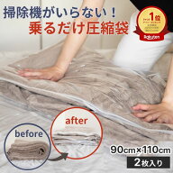 【SNSで話題！★楽天1位受賞★】大掃除 布団圧縮袋 安心の日本製 90cm ×110cm 掃除機不要 ふとん圧縮袋 …