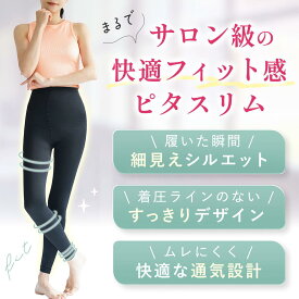 【SNSで話題】[鎌倉ライフ] あしやすめピタスリム 着圧ソックス レディース 着圧レギンス サロン級の快適フィット感 蒸れにくい設計 細見え 美脚効果 すっきりデザイン