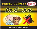 【Dr. ダニトル】 ダニ取りシート貼るタイプ 10枚入り 日本製 捨てるだけ ダニ捕り ダニ駆除 ダニとり ダニ除け 送料…