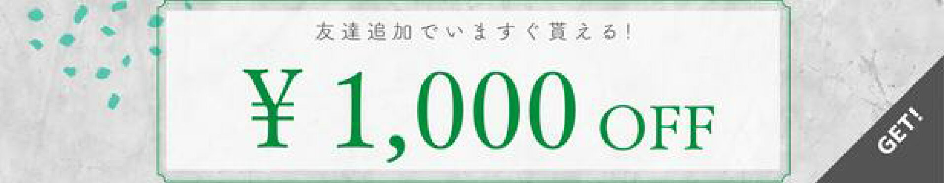 LINEおともだち募集中！